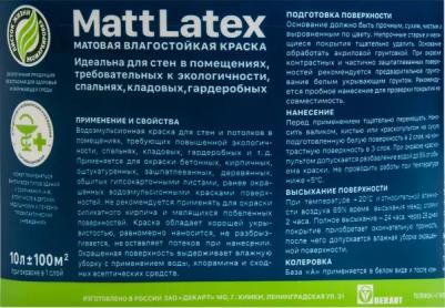 Краска латексная для стен и потолков Mattlatex матовая база А 10 л – фото 1