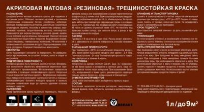 Краска резиновая трещиностойкая матовая прозрачная база C 1 л – фото 1