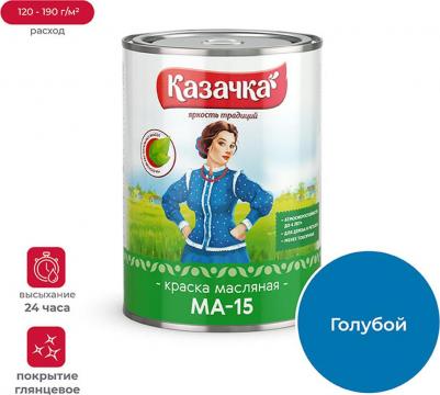 Краска МА-15 голубая 0.9 КГ