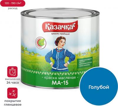 Краска масляная МА-15, глянцевая, 1,9 кг, голубая – фото 1