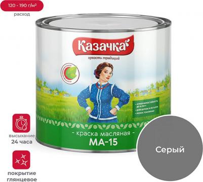 Краска масляная МА-15, глянцевая, 1,9 кг, серая – фото 2