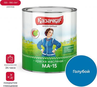 Краска масляная МА-15, глянцевая, 2,8 кг, голубая – фото 2