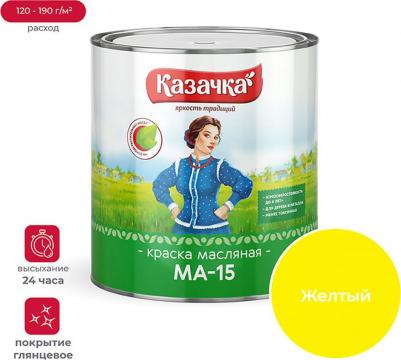 Краска масляная МА-15, глянцевая, 2,8 кг, желтая