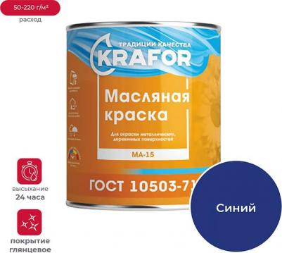 Краска МА-15 (26368) синий 25л – фото 3