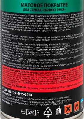 Декоративное покрытие для стекла Эффект инея 4606445028850 – фото 3