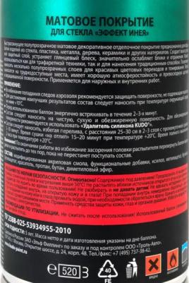 Декоративное покрытие для стекла Эффект инея – фото 5
