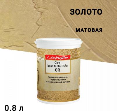 Краска Cire base Metallisee Or эффект золотой патины матовая 0,8 л
