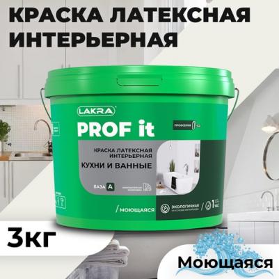 Краска интерьерная латексная Кухни и Ванные PROF IT База А 3кг – фото 1