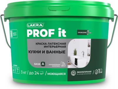 Краска интерьерная латексная Кухни и Ванные PROF IT База А 3кг
