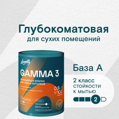 Краска интерьерная Gamma 3 база А белая 0,9 л