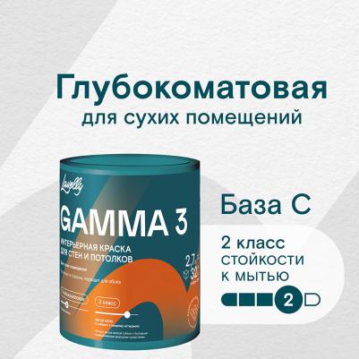 Краска интерьерная Gamma 3 база C бесцветная 2,7 л