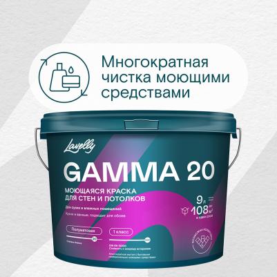 Краска моющаяся Gamma 20 база A белая 9 л – фото 4