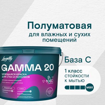 Краска моющаяся Gamma 20 база C бесцветная 9 л