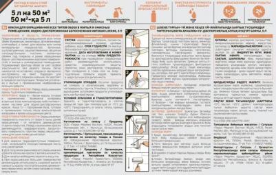 Краска для обоев моющаяся матовая белая база А 5 л – фото 2