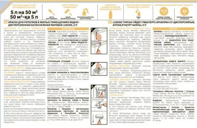 Краска для потолков матовая цвет белый база A 5 л – фото 5