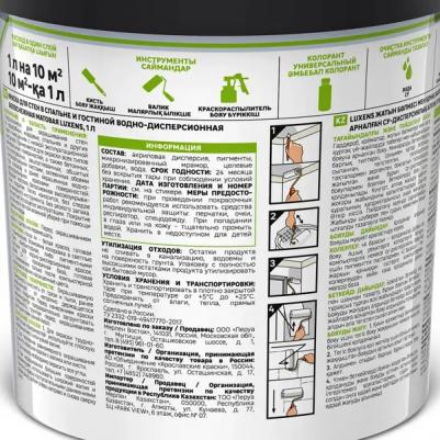 Краска для стен матовая белая база А 1 л – фото 5