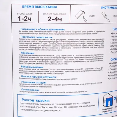 Краска фасадная матовая цвет белый база А 2.5 л – фото 5