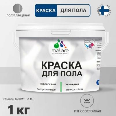 Специализированная акрил-полиуретановая краска для пола с добавлением воска для защитно-декоративного окрашивания любых типов поверхностей 4620262402921 – фото 1