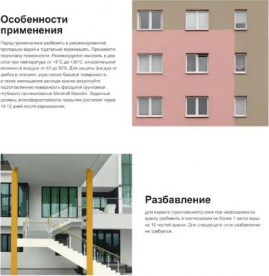 Краска фасадная Maestro матовая прозрачная база BC 4.5 л – фото 8