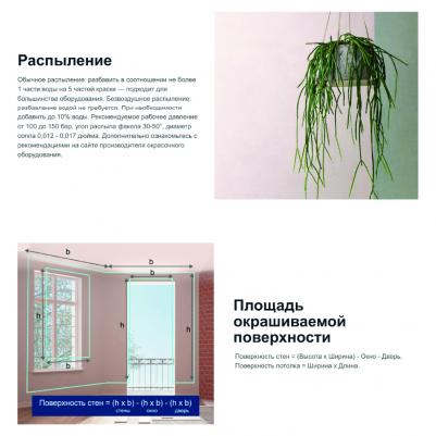 Моющаяся краска для внутренних работ EXPORT 7 4607026562305 – фото 9