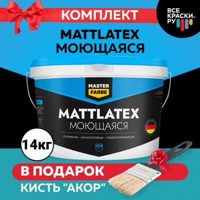 Водно-дисперсионная краска Mattlatex