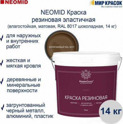 Эластичная резиновая краска MG-КраскаРезин-14/шок – фото 1