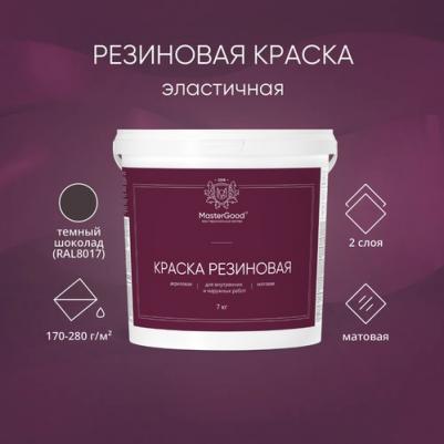 Эластичная резиновая краска MG-КраскаРезин-7/шок – фото 6