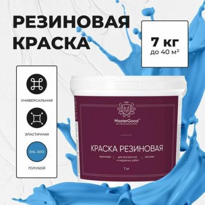 Резиновая краска MG-КраскаРезин-7/гол – фото 1