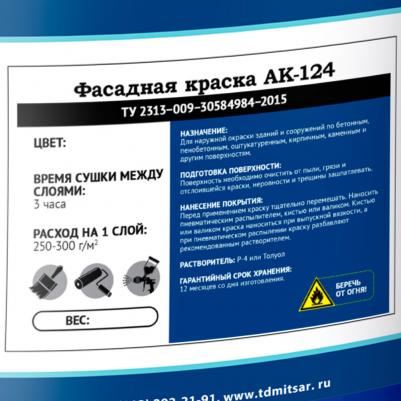 Фасадная краска АК-124 – фото 3