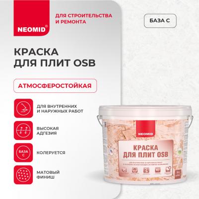 Краска для плит OSB для внутренних и наружных работ Н-КраскаOSB-14 – фото 5