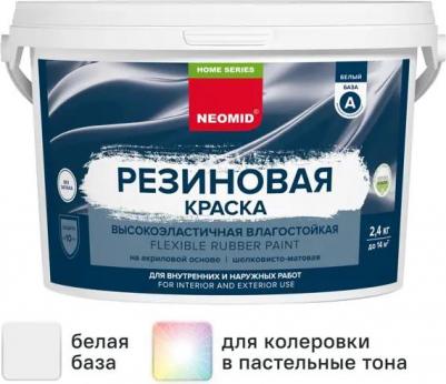 Краска резиновая Home Series матовая цвет белый база А 2.4 кг – фото 3