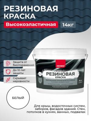 Резиновая краска 4610088000920 – фото 1
