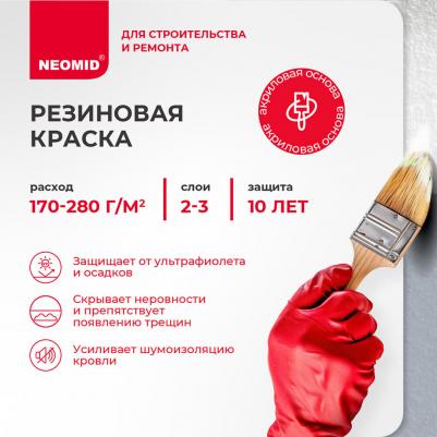 Резиновая краска 4610088000920 – фото 5