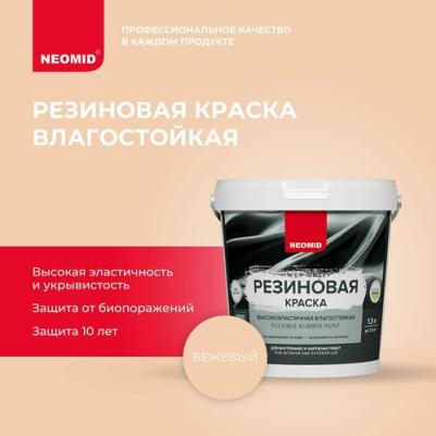 Резиновая краска 4610088000920 – фото 10