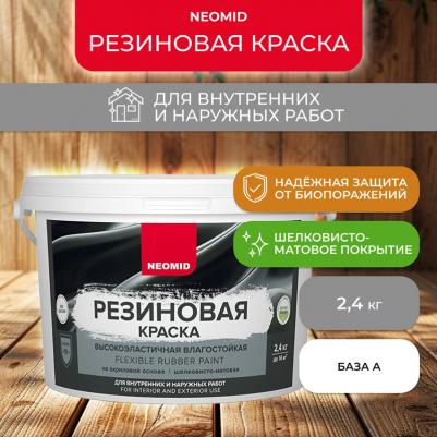 Резиновая краска 4610088000937 – фото 4