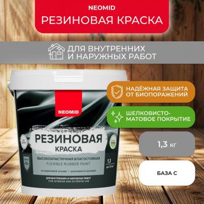 Резиновая краска 4610088000951 – фото 1