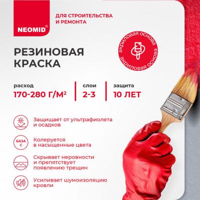 Резиновая краска 4610088000951 – фото 5