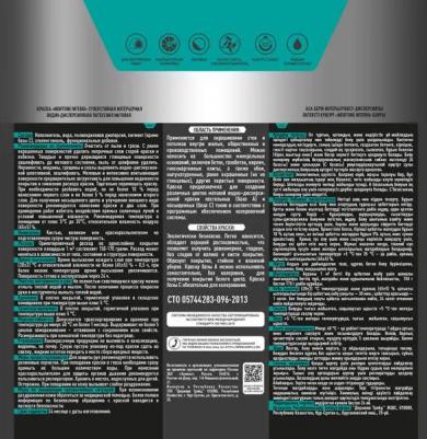 Суперстойкая интерьерная латексная воднодисперсионная краска INTERIO 81571 – фото 4