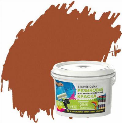 Краска резиновая эластичная атмосферная Elastic Color медно-коричневый RAL8004