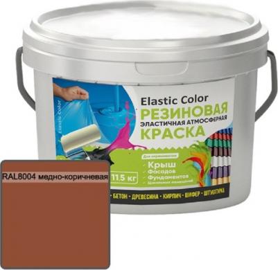 Краска резиновая эластичная атмосферная Elastic Color RAL8004 медно-коричневая 11,5 кг – фото 2