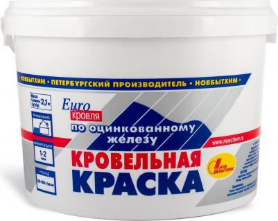 Кровельная краска по оцинкованному железу 2.1 кг красно коричневая под черепицу матовая