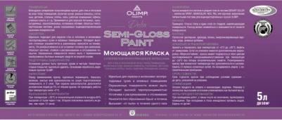 Моющаяся краска для стен и потолков ДЕЛЬТА 4607065870072 – фото 4