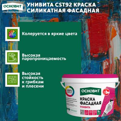 Краска фасадная Унивита СSt92 силикатная база А белая 9 л – фото 3