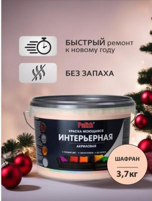 Интерьерная моющаяся акриловая краска №311 – фото 2