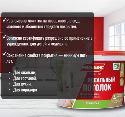 Акриловая краска W1 Идеальный потолок – фото 1