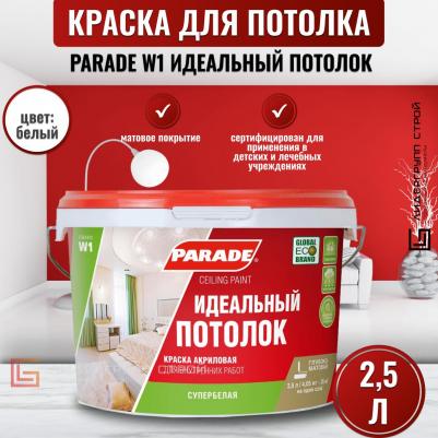Акриловая краска W1 Идеальный потолок