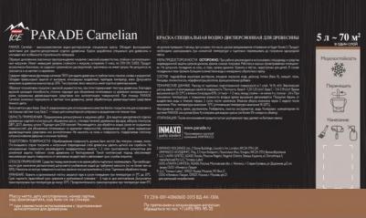 Краска для древесины Carnelian моющаяся матовая прозрачная база С 5 л – фото 1