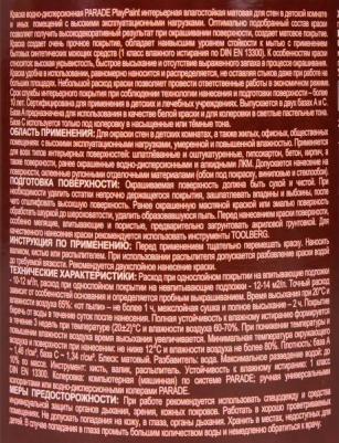 Краска для стен DIY PlayPaint моющаяся матовая цвет белый база А 0.9 л – фото 1