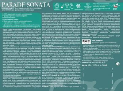 Краска для стен и потолков Sonata Silky Matt моющаяся полуматовая прозрачная база С 0.9 л – фото 1