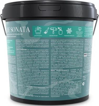 Краска для стен и потолков Sonata Silky Matt моющаяся полуматовая прозрачная база С 2.7 л – фото 4